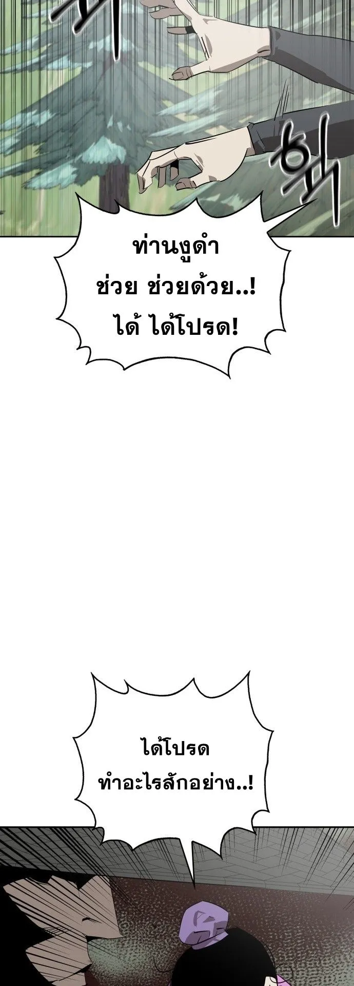 Wild West Murim ตอนที่ 21 หน้า 49