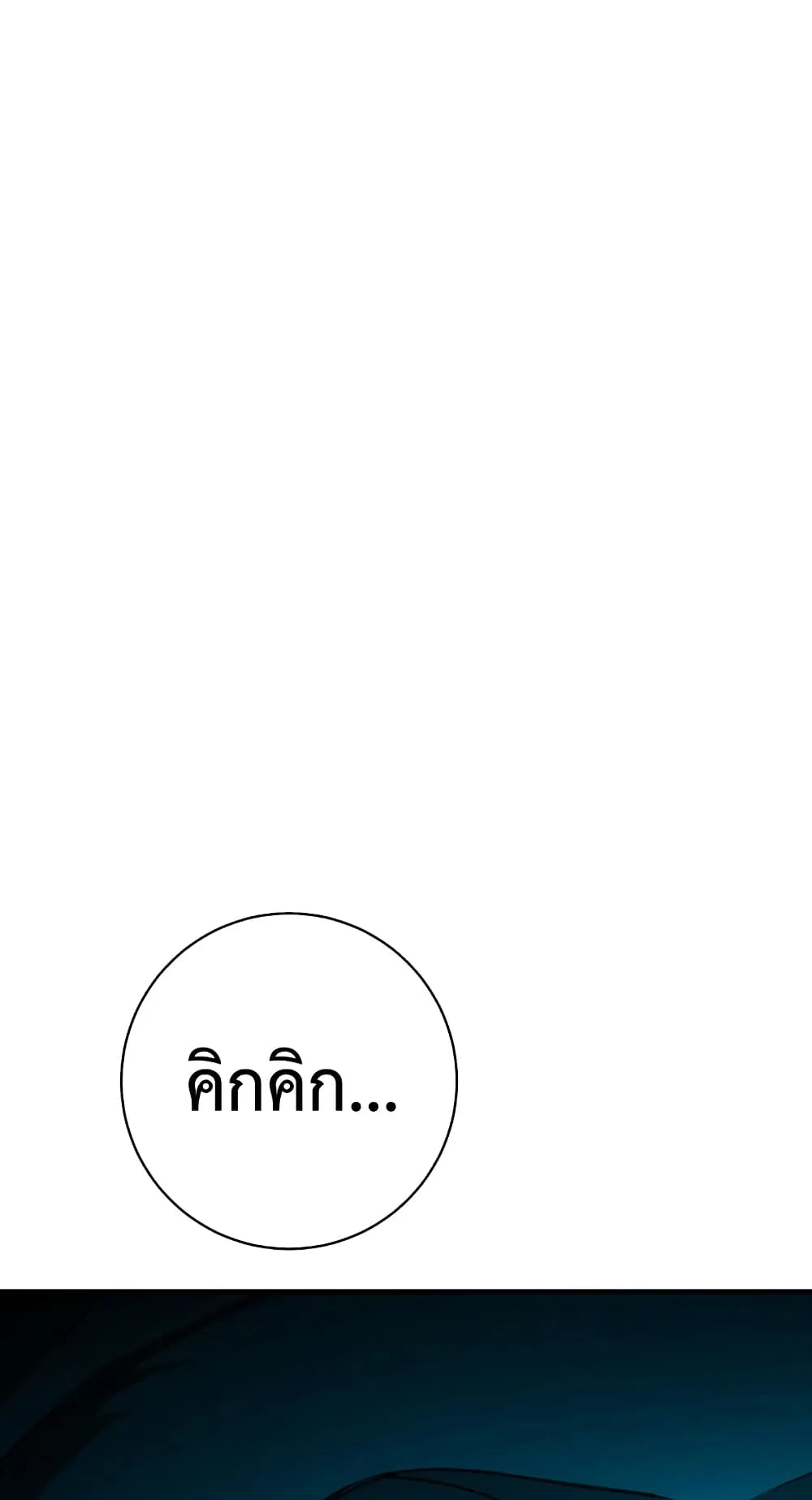 The Hero Returns ตอนที่ 9 หน้า 94