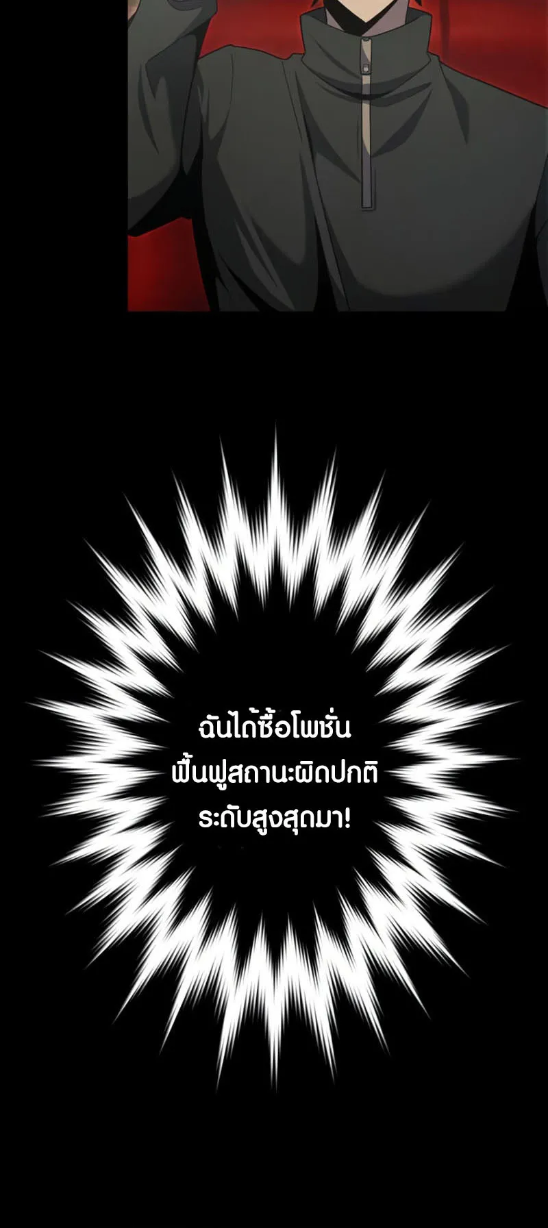 Because I’m Super Lucky, I Got a Second Chance at Life ตอนที่ 3 หน้า 9