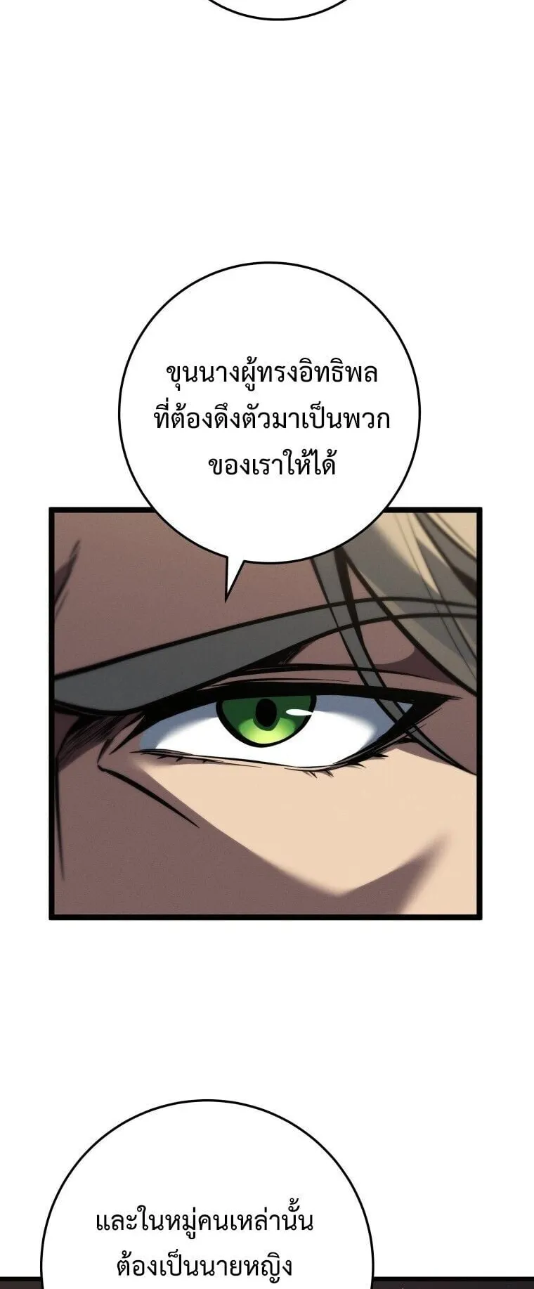 A Dragonslayer’s Peerless Regression ตอนที่ 83 หน้า 52