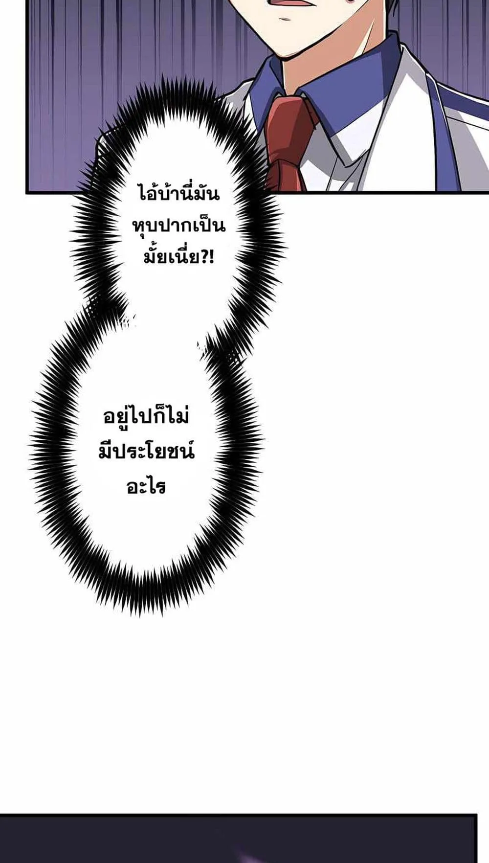 Magic Level 99990000 All-Attribute Great Sage ตอนที่ 1 หน้า 119
