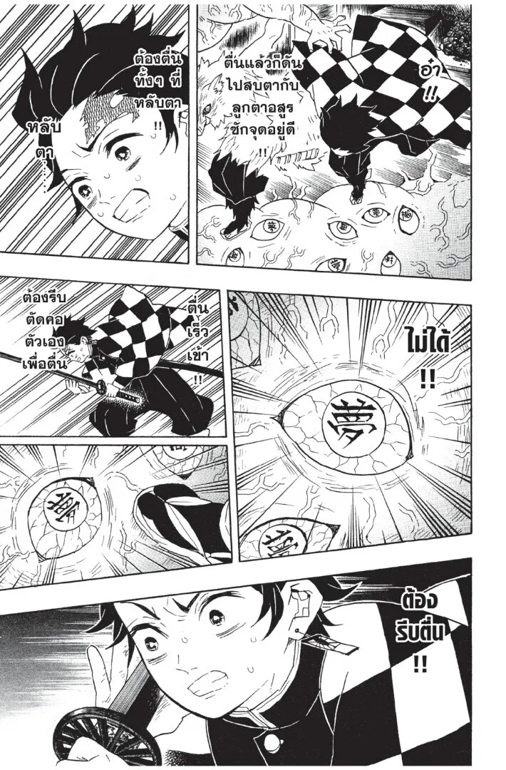 Kimetsu no yaiba ตอนที่ 53 หน้า 185