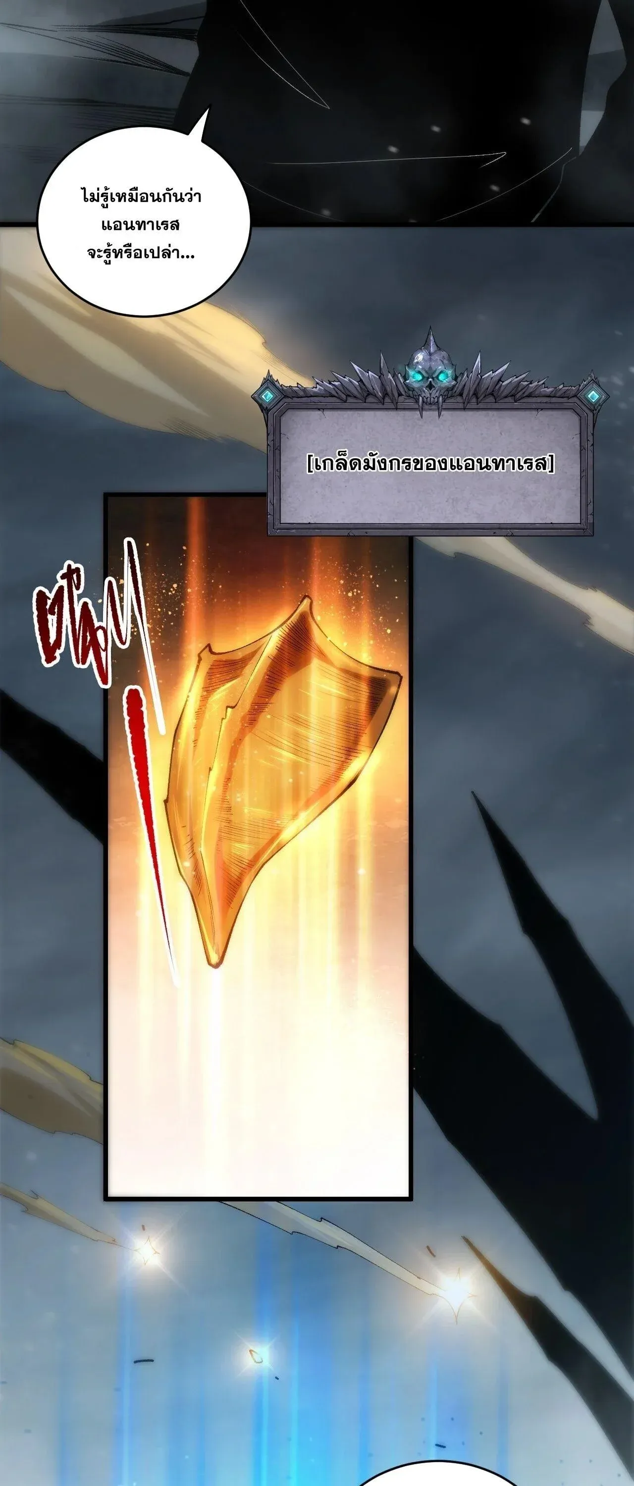 Disastrous Necromancer ตอนที่ 269 หน้า 49