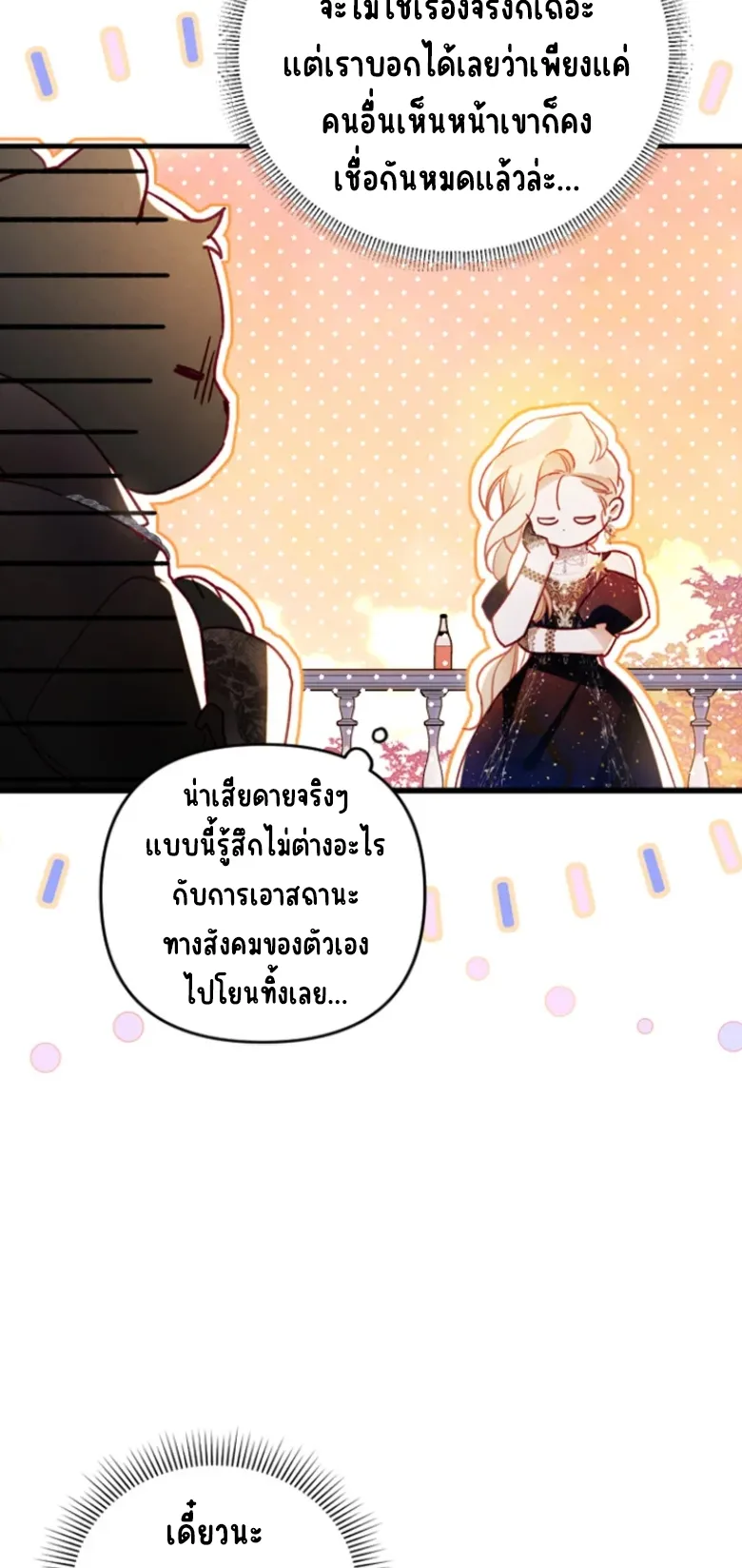 I Raised My Fiance With Money ตอนที่ 6 หน้า 64