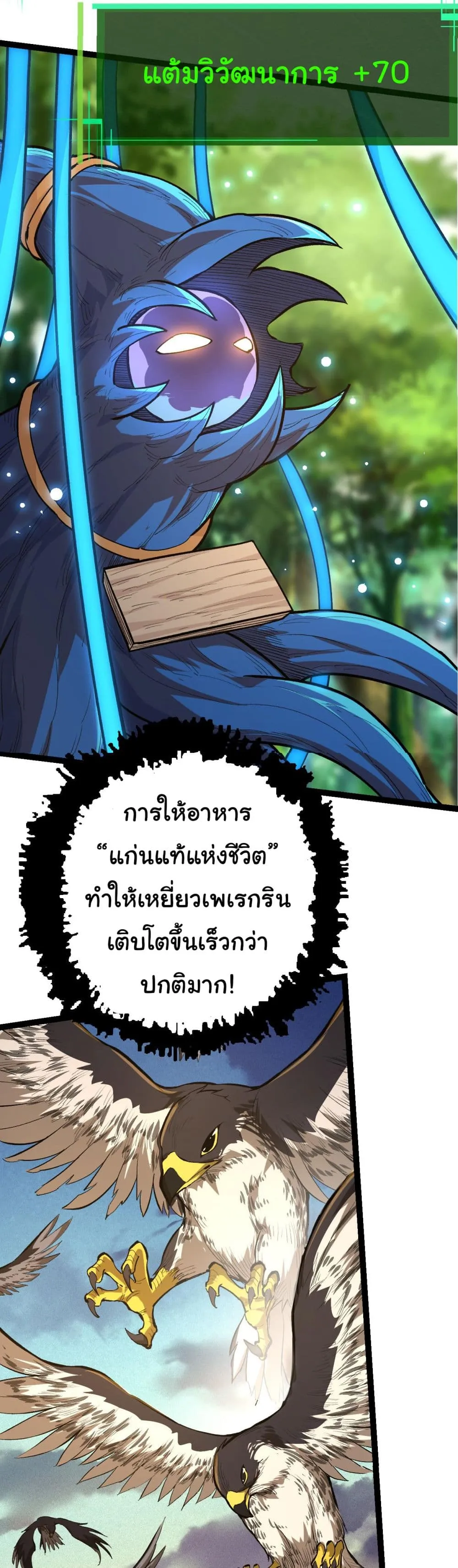 Evolution Begins With A Big Tree ตอนที่ 4 หน้า 28