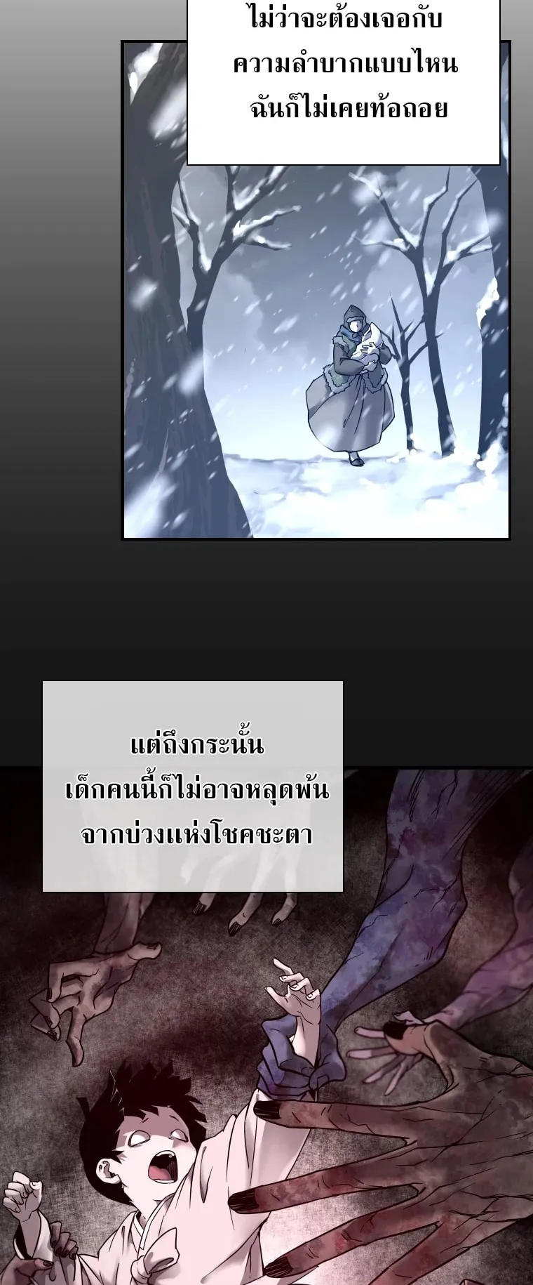 A Mystery Story – The Shaman ตอนที่ 3 หน้า 10