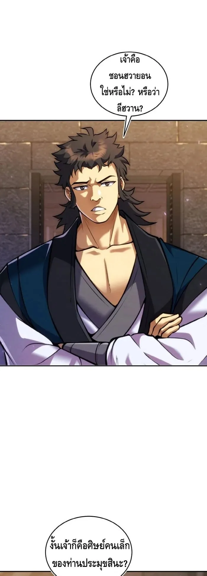 I Become the Youngest Disciple of the Martial Arts Leader ตอนที่ 11 หน้า 6