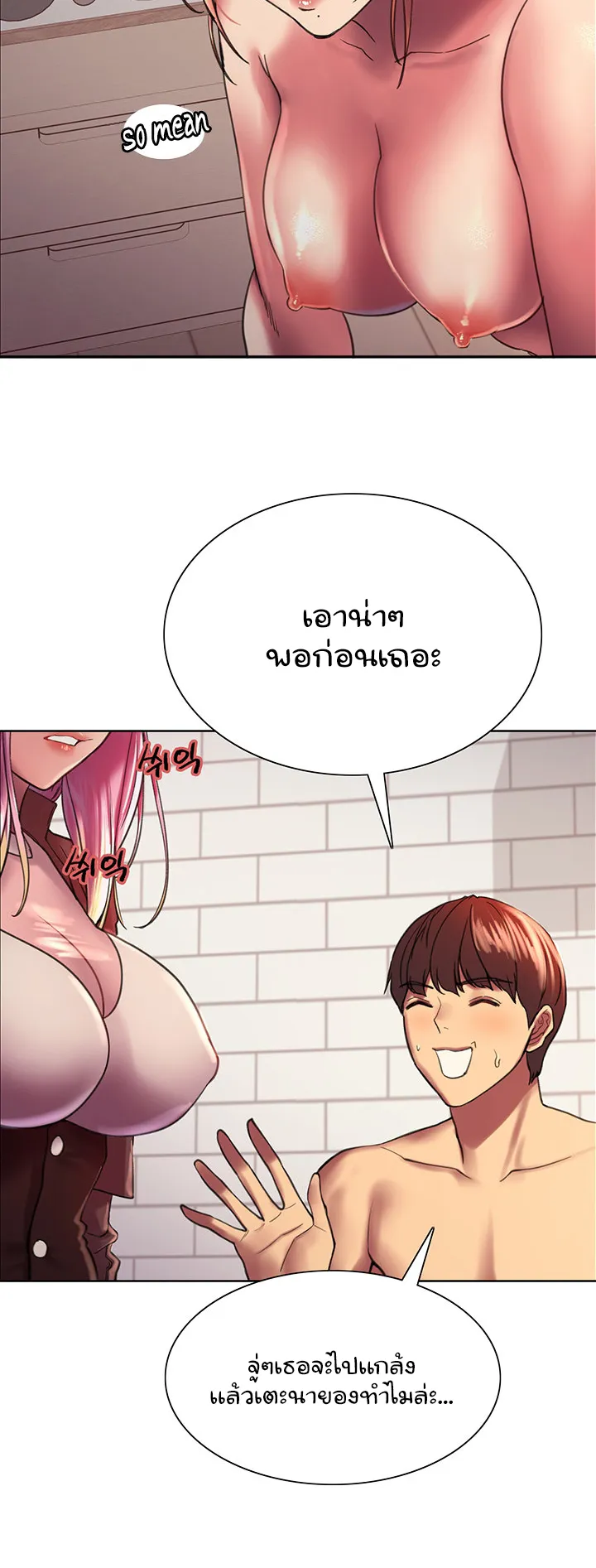 Sex-Stop Watch ตอนที่ 16 หน้า 14