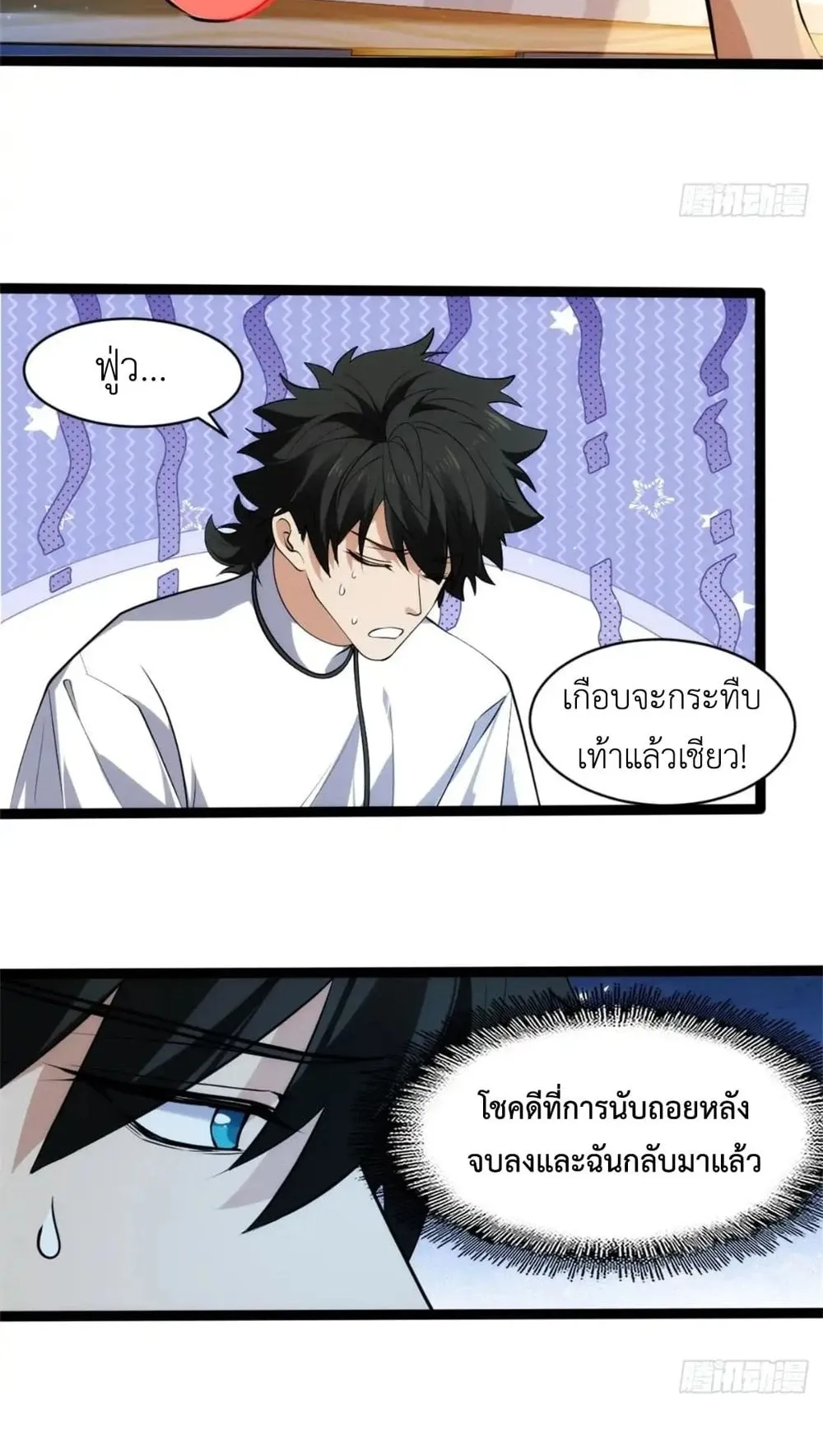 Spirit Realm Walker ตอนที่ 24 หน้า 15