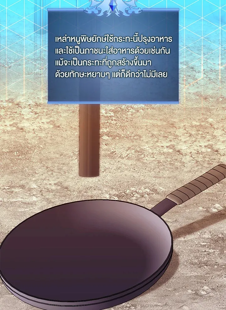 Overgeared ตอนที่ 255 หน้า 67