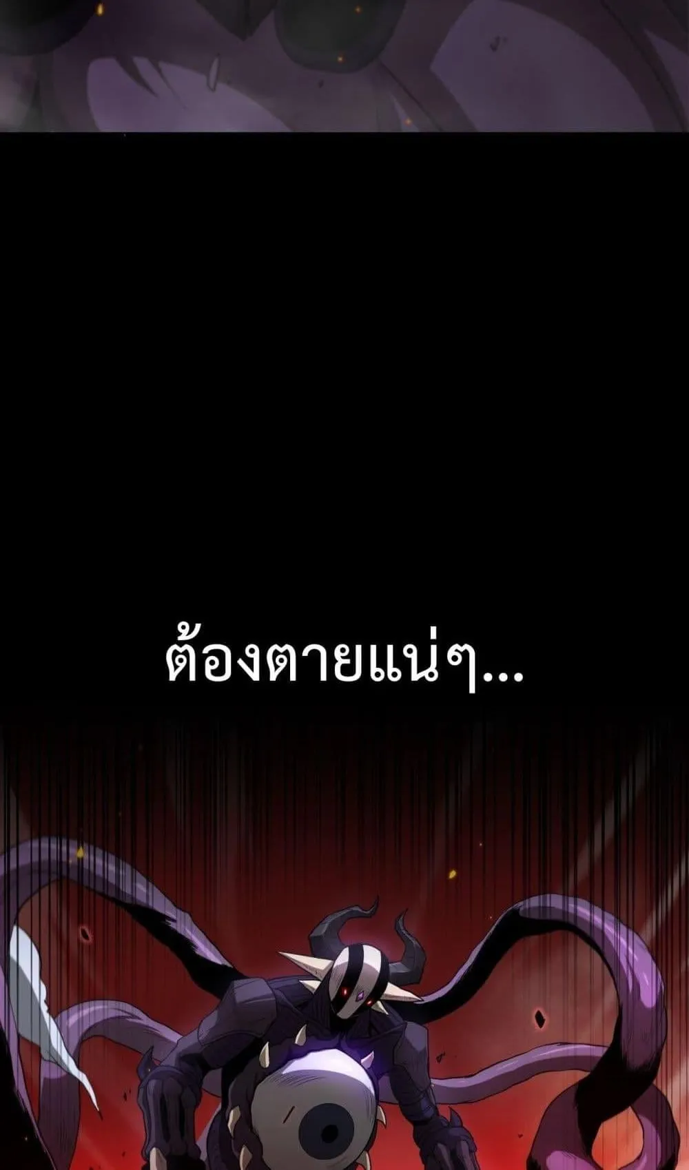 Doomsday Sword God ตอนที่ 1 หน้า 74