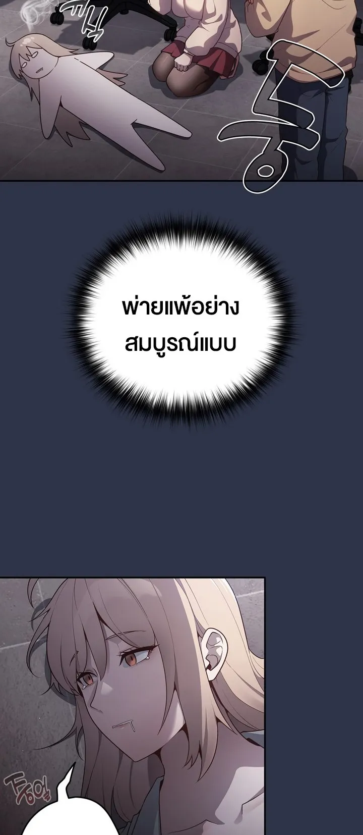 Thats Not How You Do It ตอนที่ 2 หน้า 24