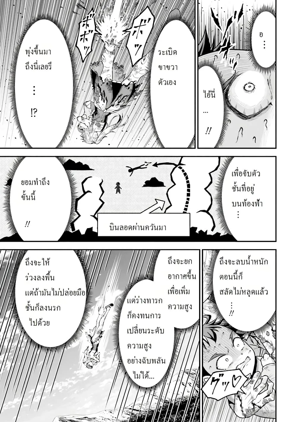 Tensei Gotoki de Nigerareru to demo Niisan ตอนที่ 3.1 หน้า 17