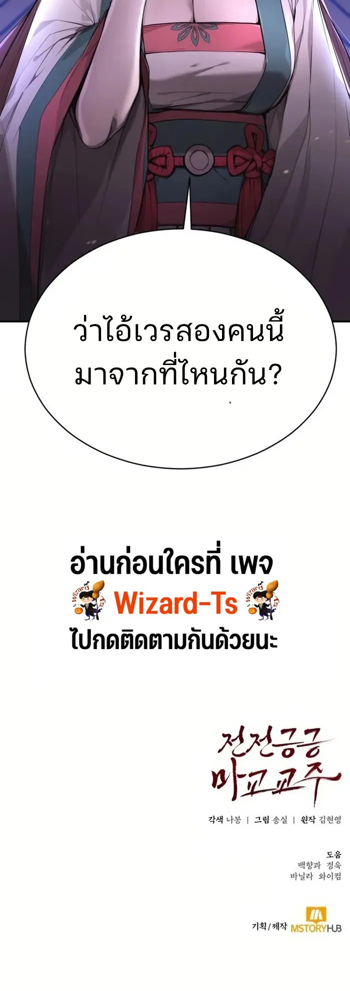 The Anxious Demon Cult Leader ตอนที่ 2 หน้า 120