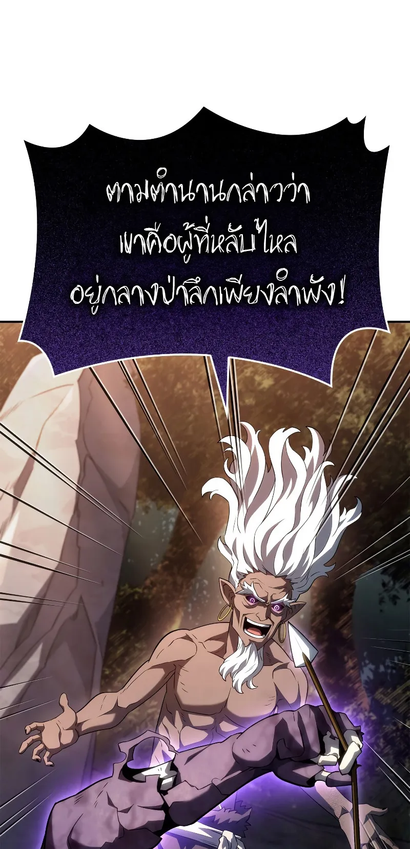 Revenge of the Iron-Blooded Sword Hound ตอนที่ 53 หน้า 71