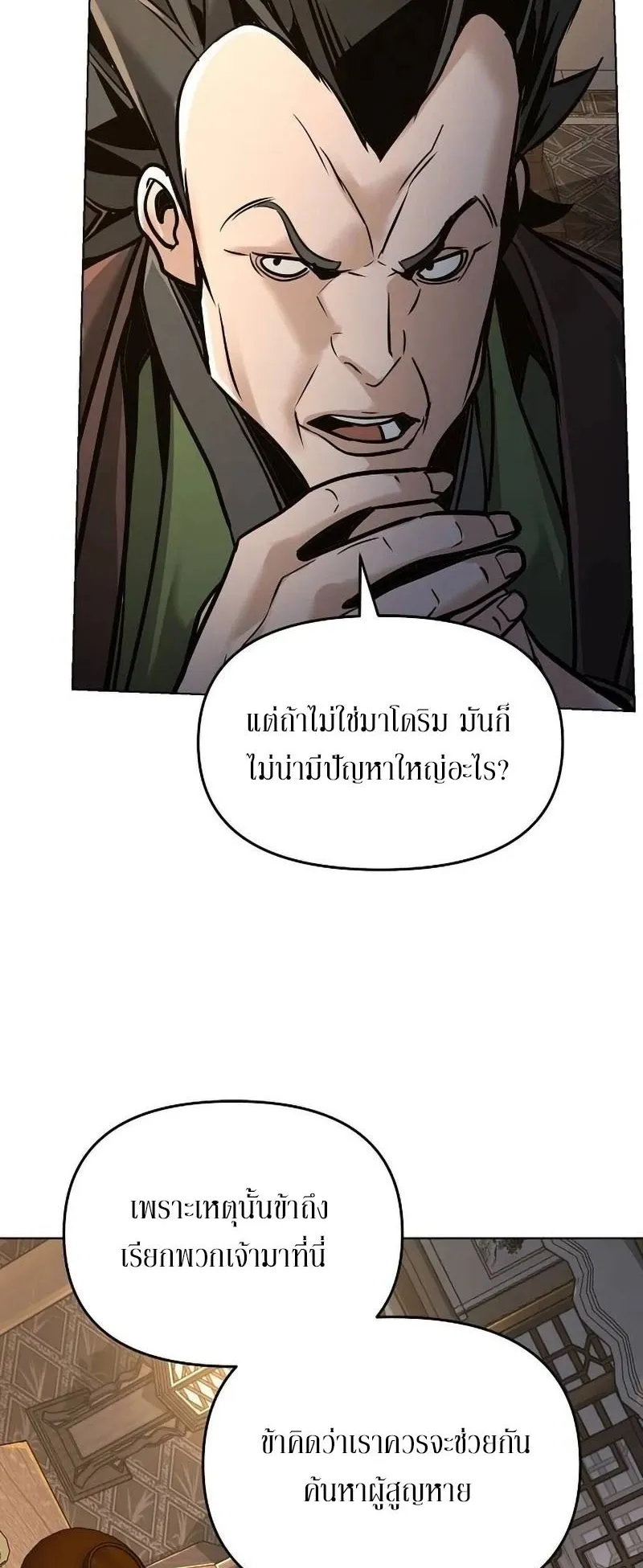The Mysterious World’s Greatest Martial Artist Little Prince ตอนที่ 8 หน้า 47