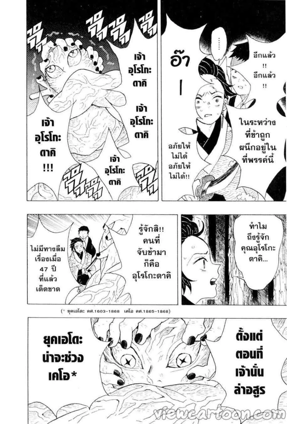 Kimetsu no yaiba ตอนที่ 7 หน้า 4
