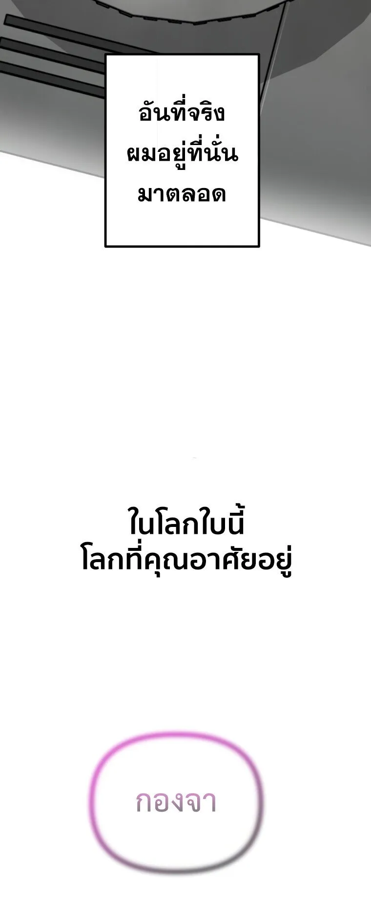 SSS-Class Suicide Hunter ตอนที่ 135 หน้า 50