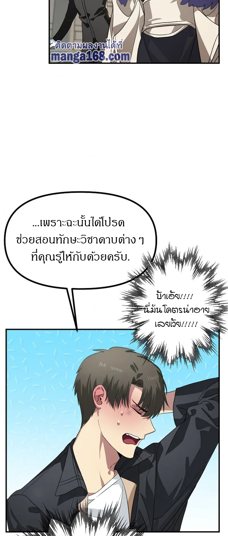 SSS-Class Suicide Hunter ตอนที่ 24 หน้า 31