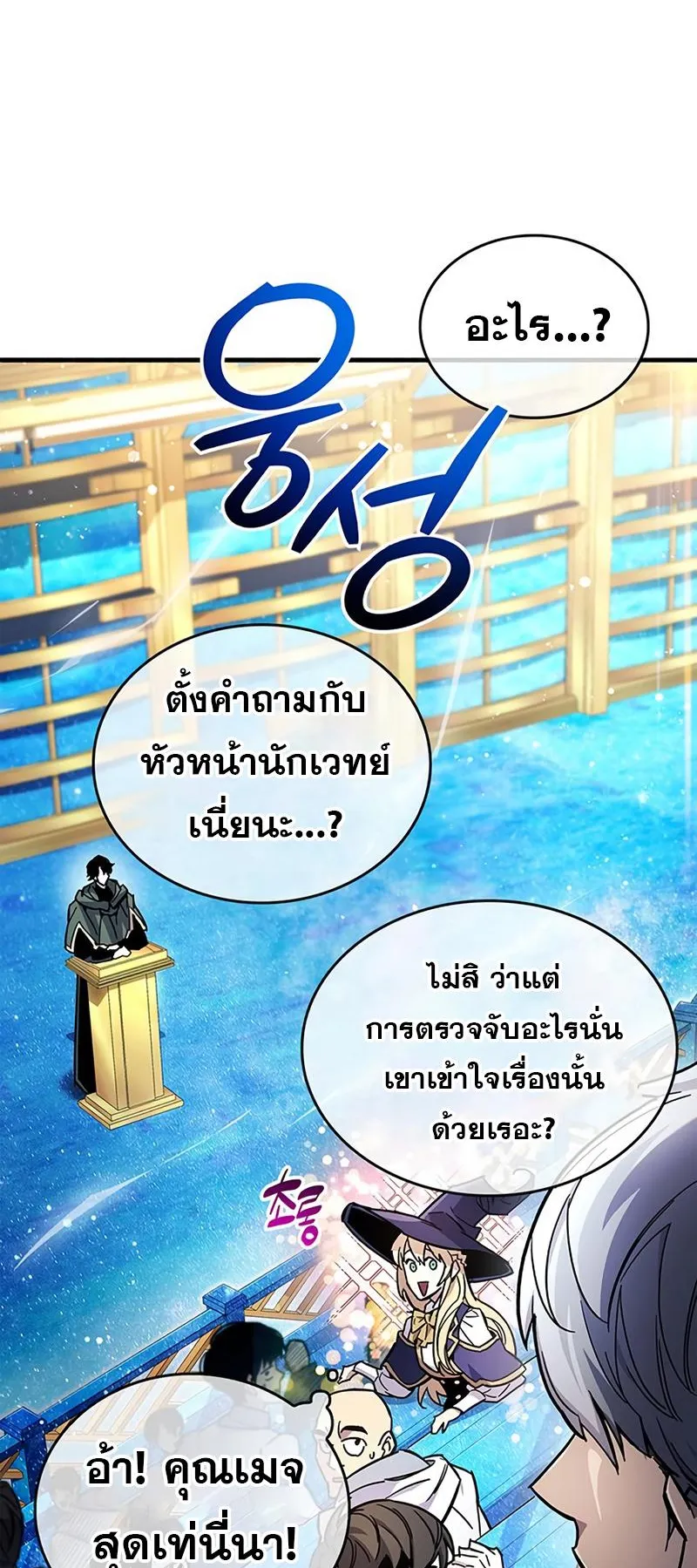 The Player Hides His Past ตอนที่ 17 หน้า 52