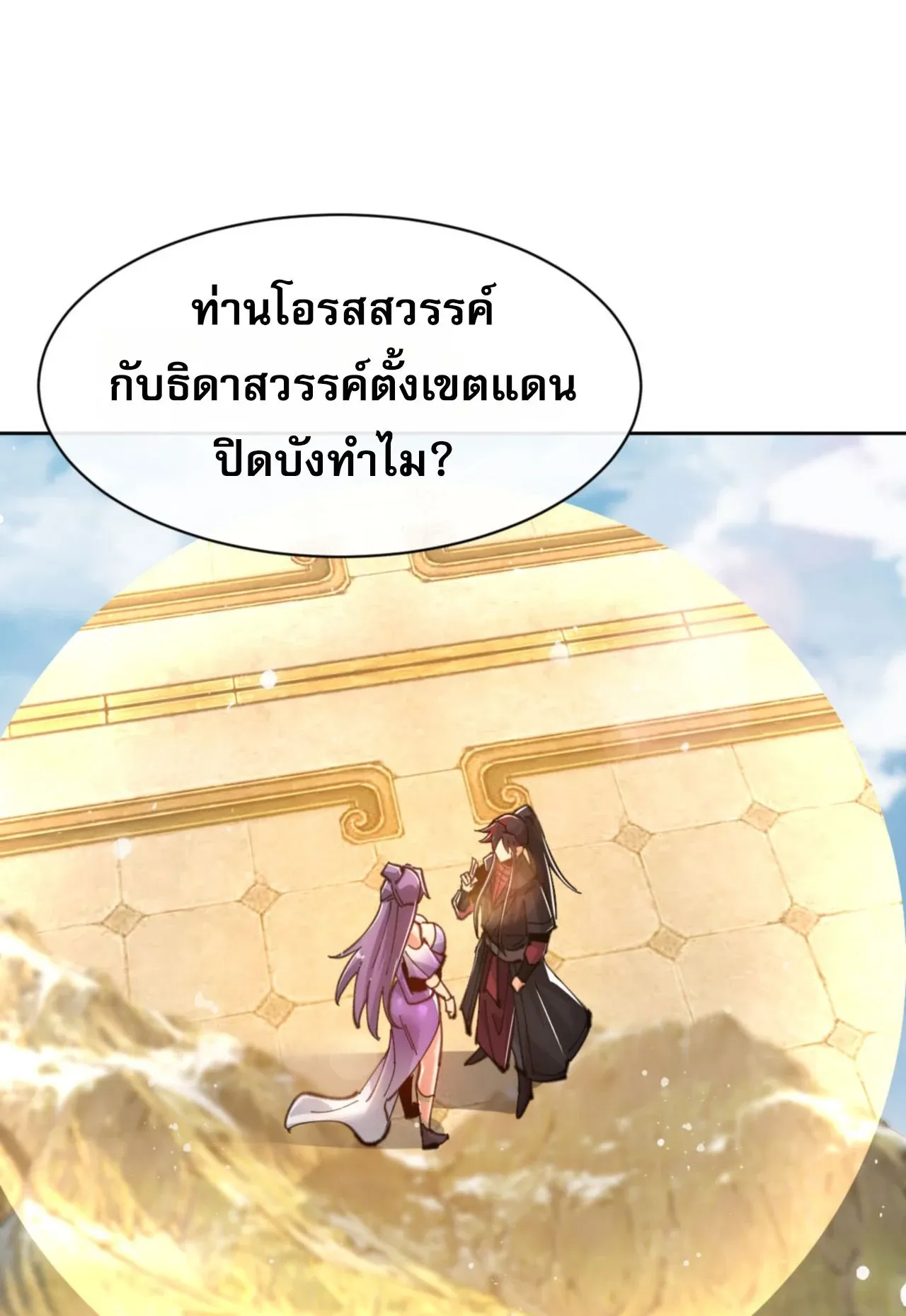 Devious Son of Heaven ตอนที่ 76 หน้า 29