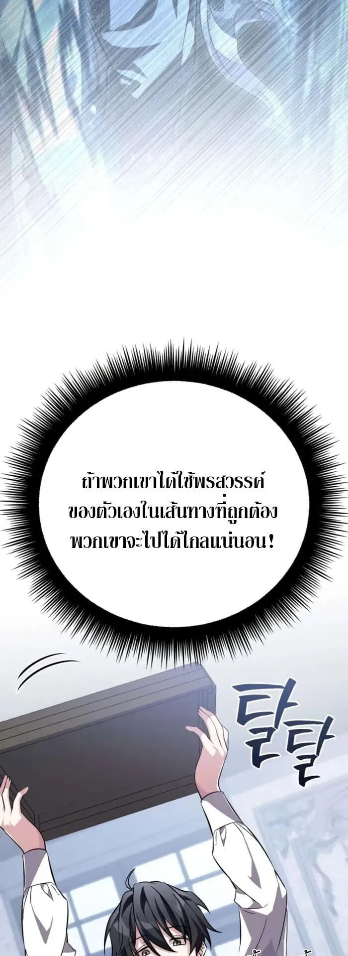 Raising Villains the Right Way ตอนที่ 8 หน้า 98
