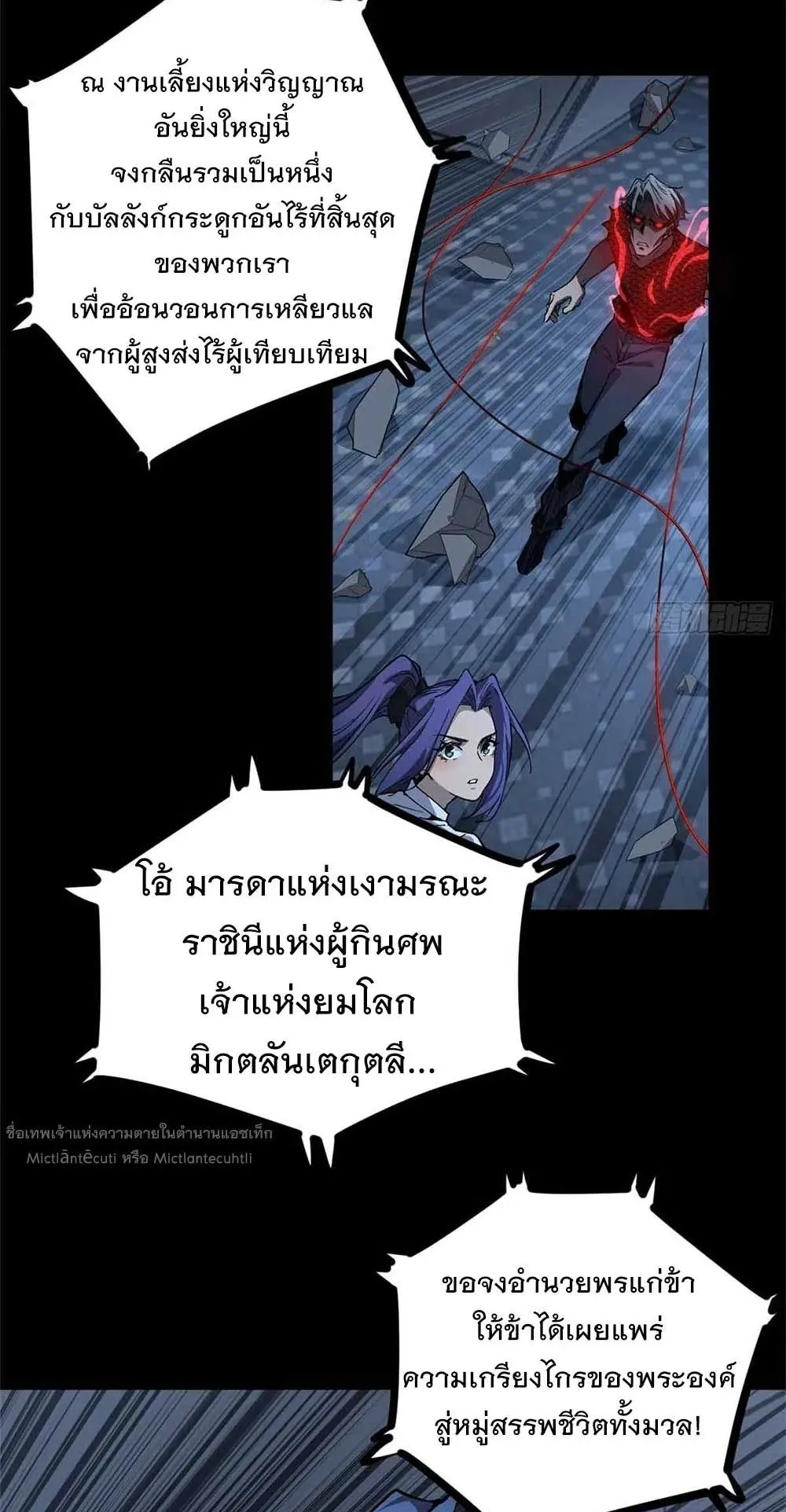 Gatekeeper of the Boundless Worlds ตอนที่ 40 หน้า 17
