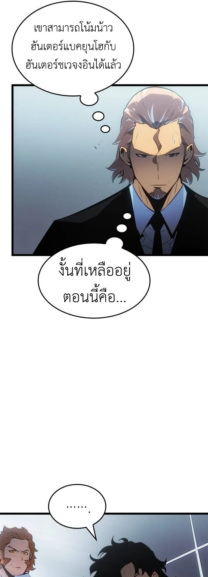 Solo Leveling: Ragnarok ตอนที่ 55 หน้า 60