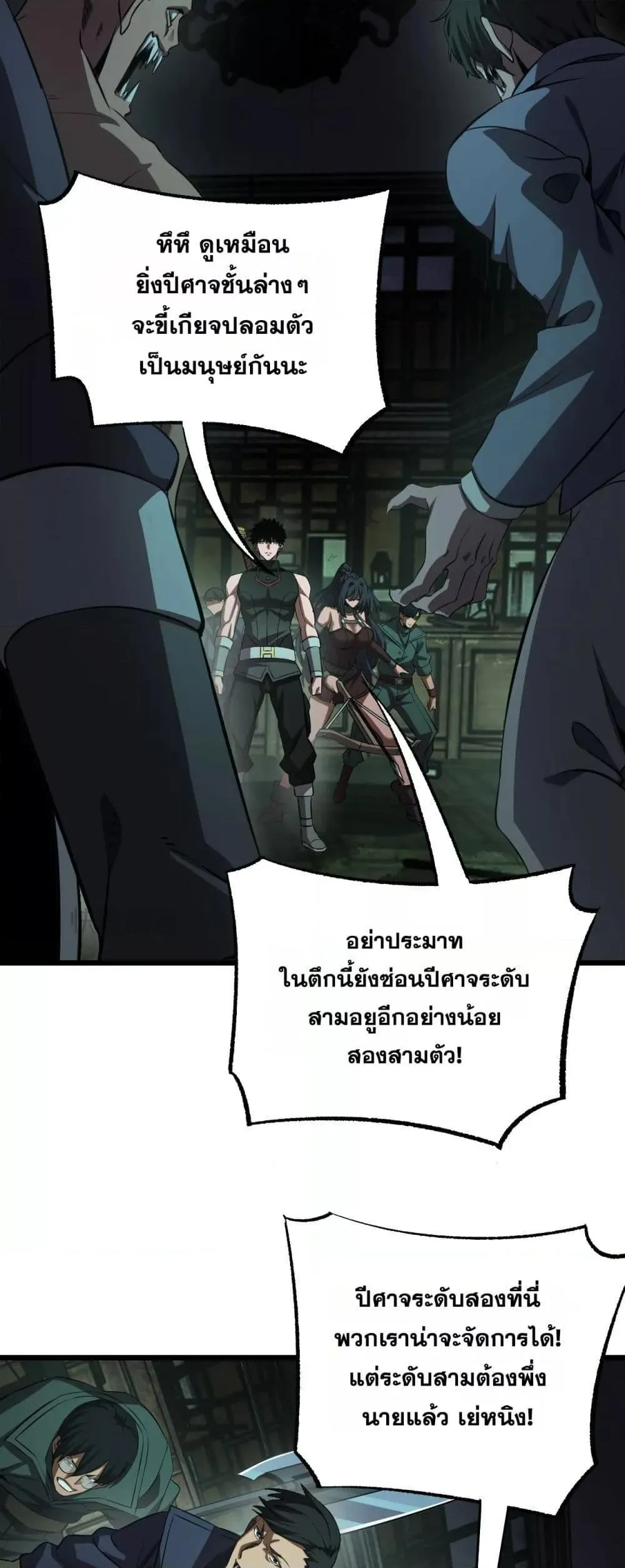 Doomsday Sword God ตอนที่ 78 หน้า 34