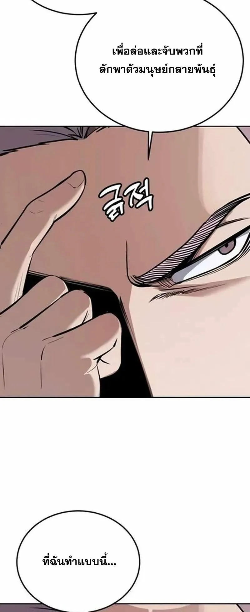 Resurrection Boy ตอนที่ 10 หน้า 55
