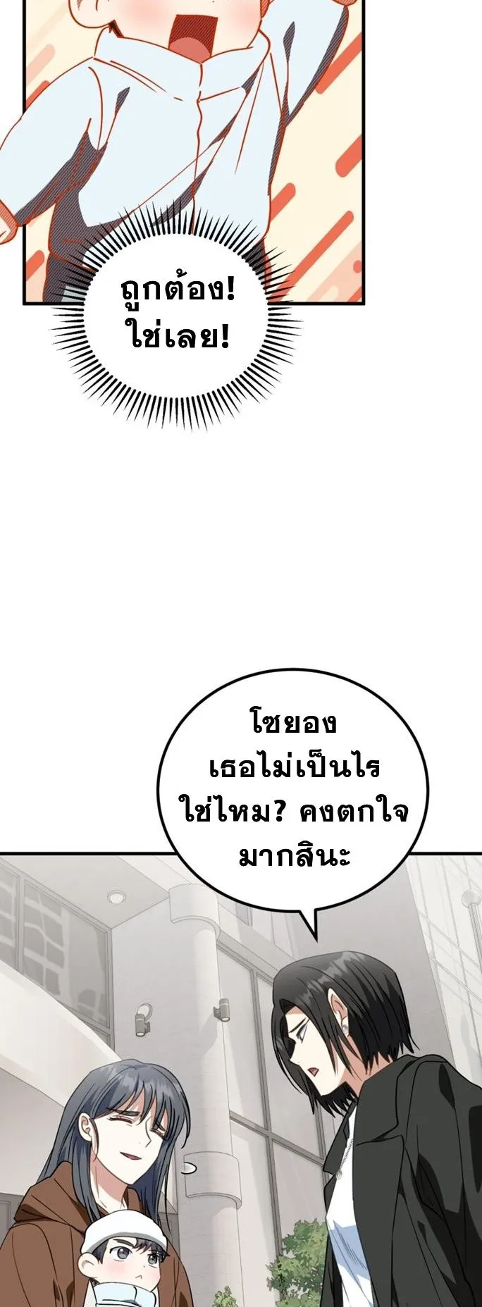 I Will Raise This Family to Greatness ตอนที่ 13 หน้า 53
