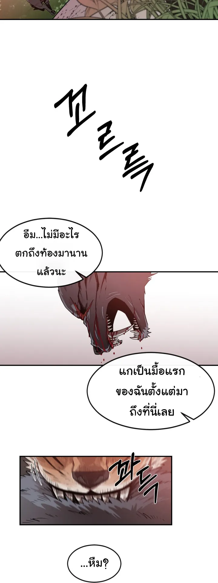I Grow Stronger By Eating! ตอนที่ 2 หน้า 17