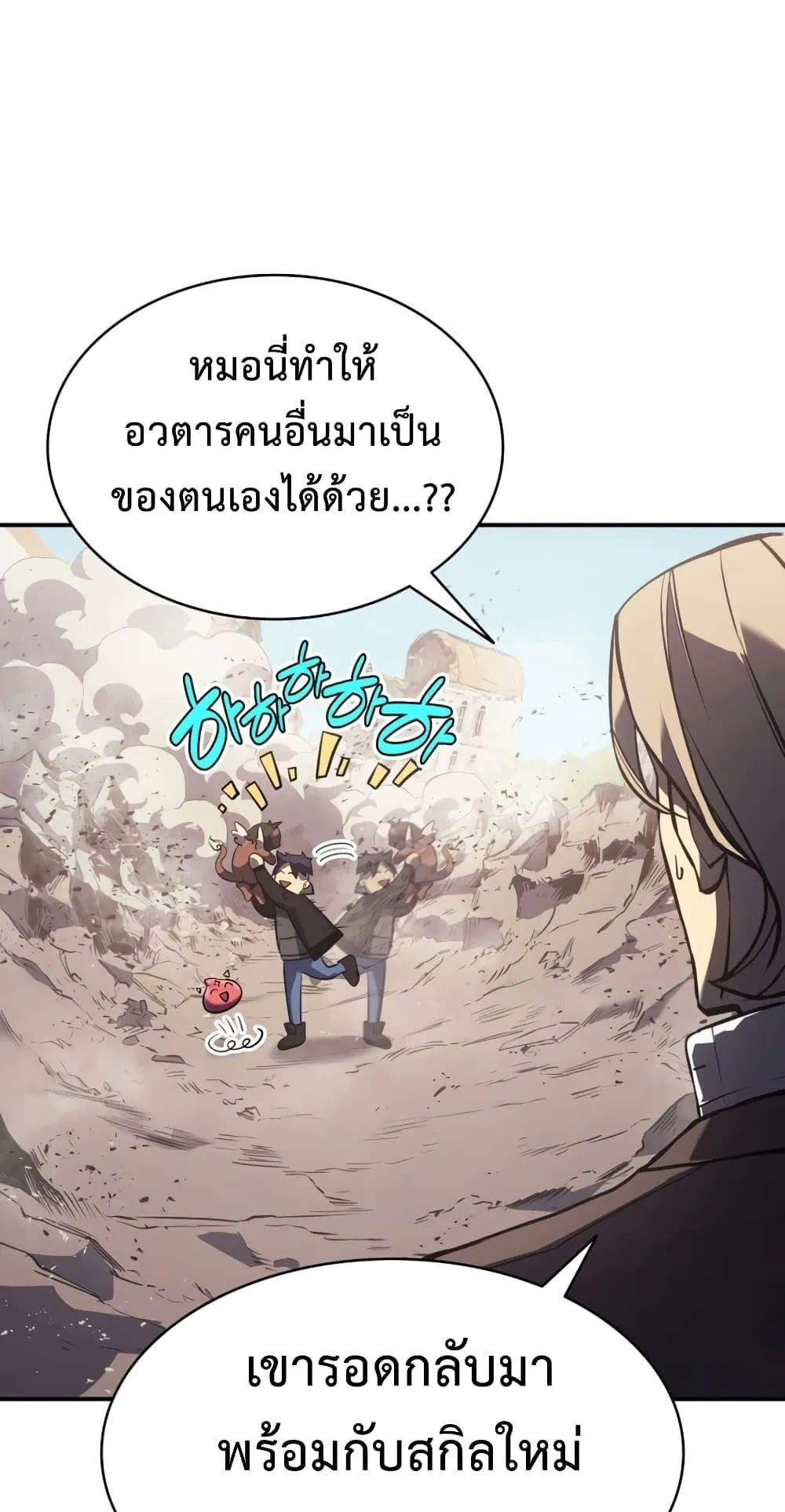 The Return of the Disaster-Class Hero ตอนที่ 11 หน้า 121