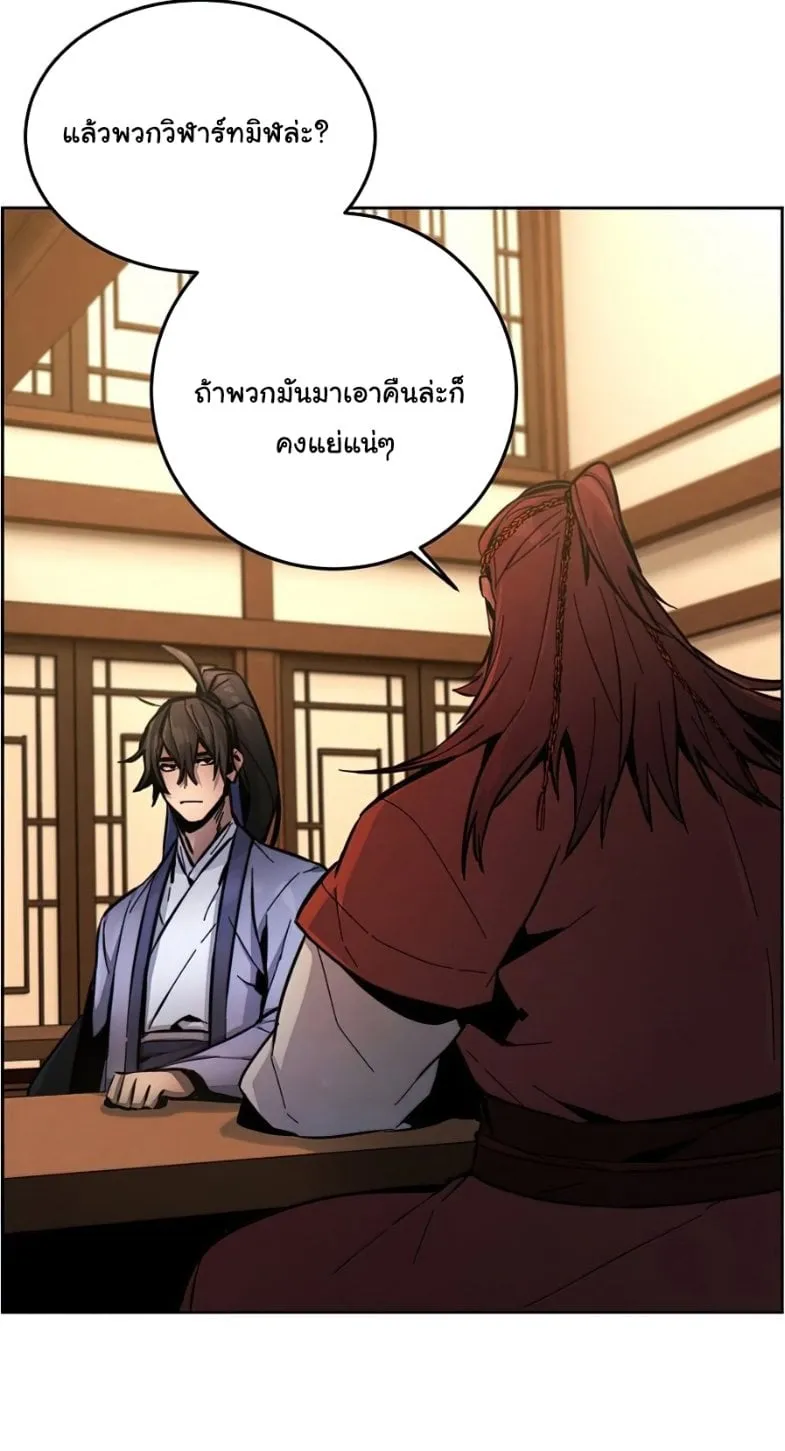 Return of the Mad Demon ตอนที่ 11 หน้า 18