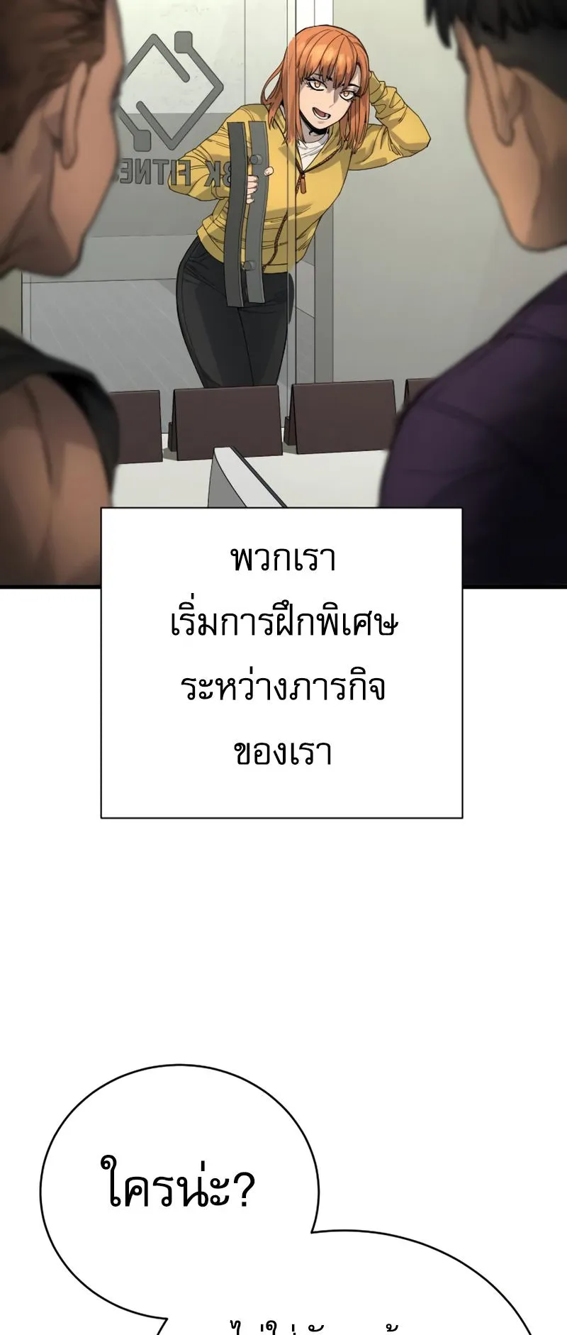 Return of the Bloodthirsty Police ตอนที่ 32 หน้า 61