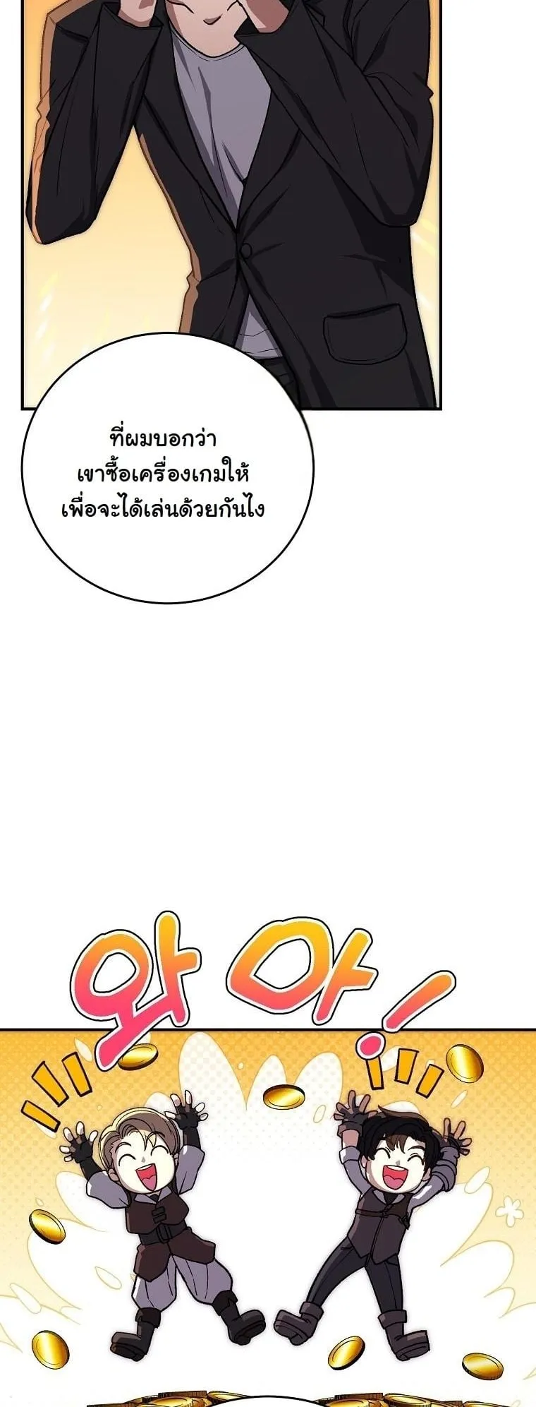 The Returnee’s Hidden Strategy Stream ตอนที่ 15 หน้า 66