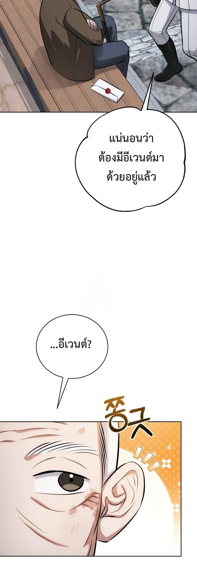 The Magic Tower’s Problem Child ตอนที่ 16 หน้า 8