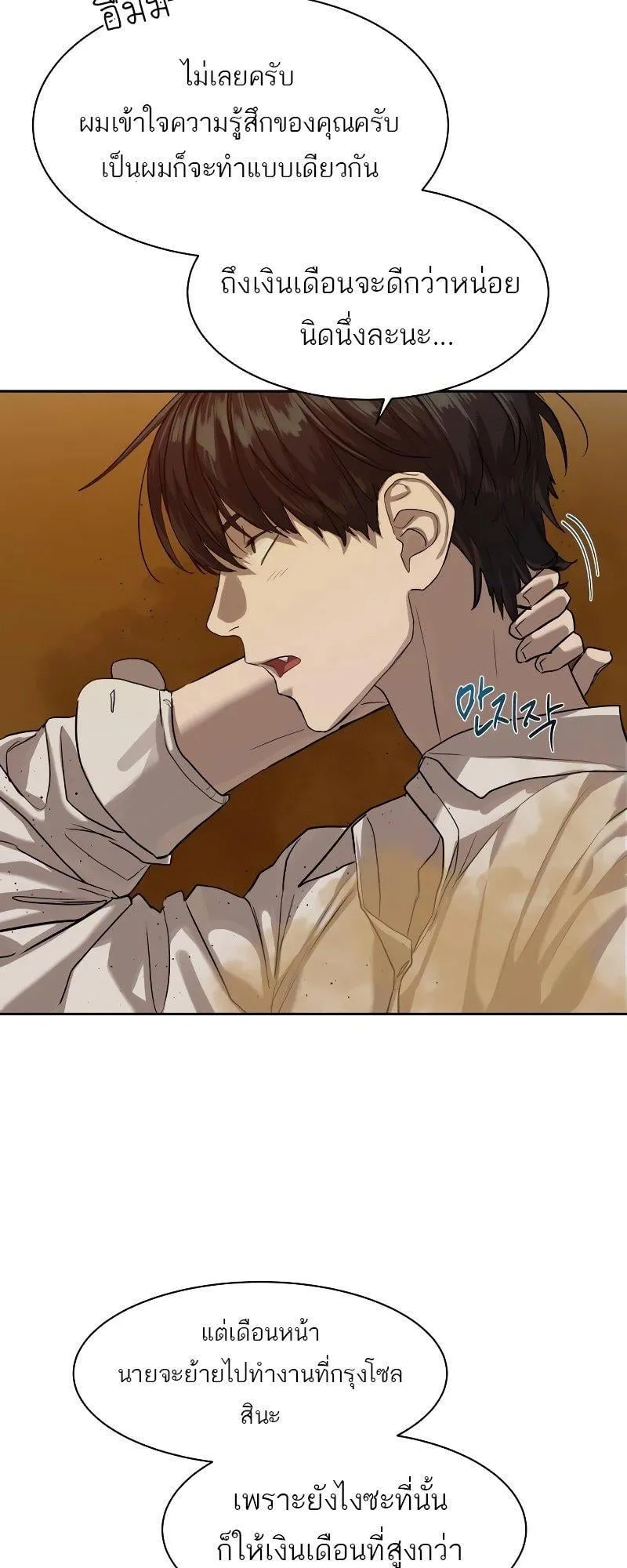 Special Civil Servant ตอนที่ 15 หน้า 52