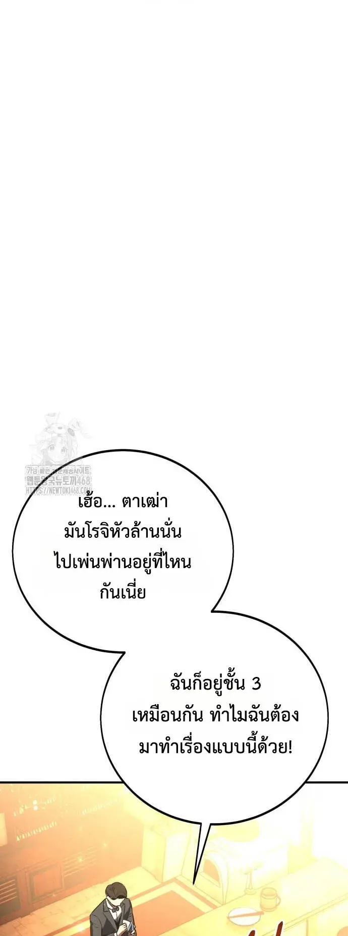 I Killed an Academy Player ตอนที่ 77 หน้า 13