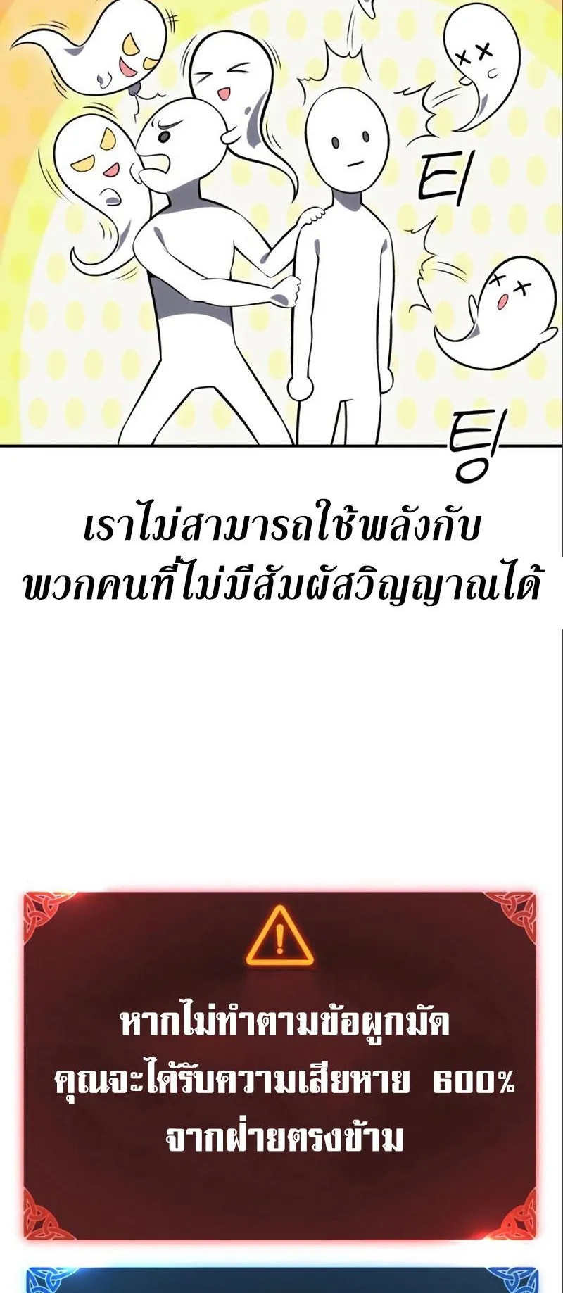 I Killed an Academy Player ตอนที่ 3 หน้า 113
