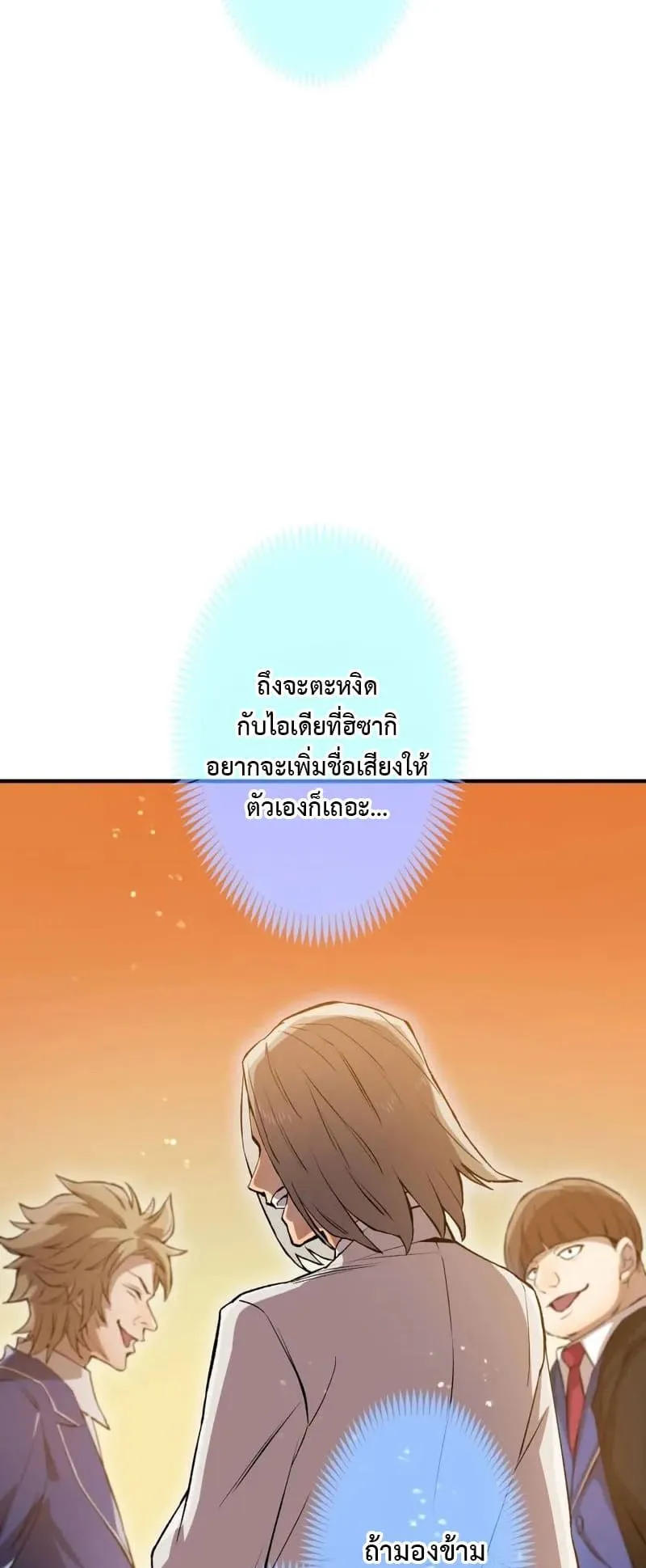 I am the strongest awakeners, recognized by all of the world‘s cheat masters ตอนที่ 1 หน้า 64