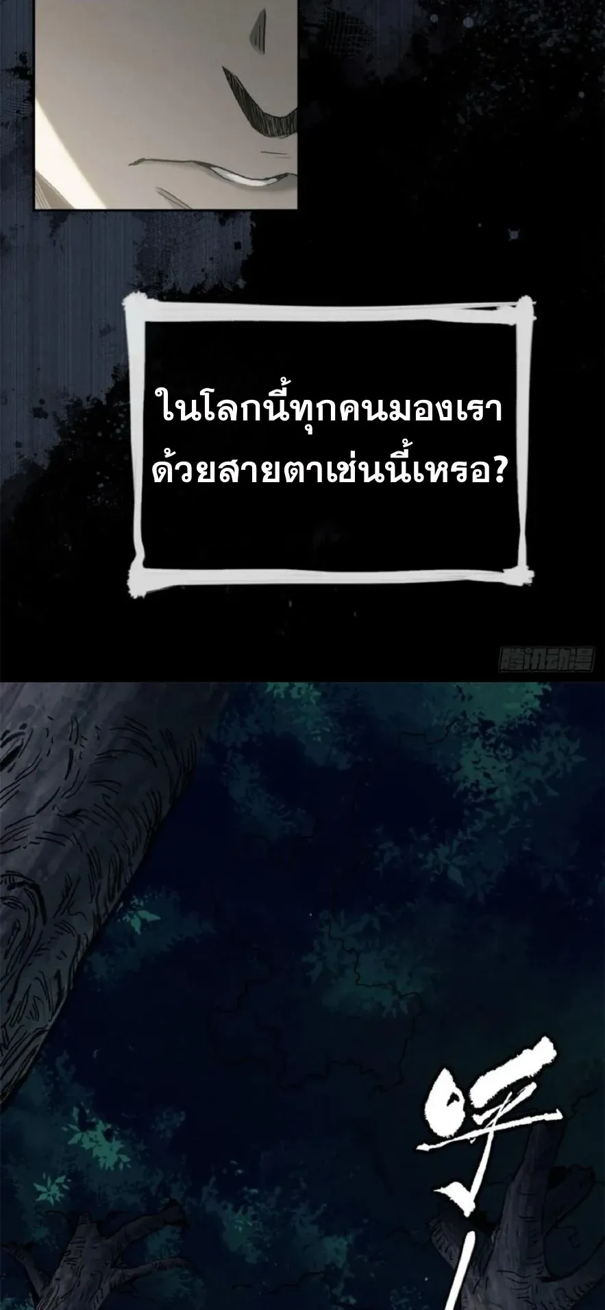 Dao of the Bizarre Immortal ตอนที่ 39 หน้า 9