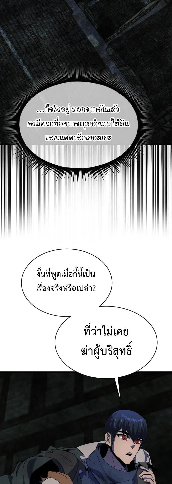 The Genius Mage Who Uses His Fists ตอนที่ 28 หน้า 25