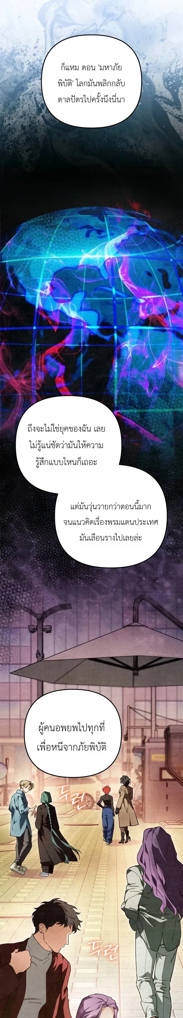 The Painter Who Draws Dungeons ตอนที่ 26 หน้า 4