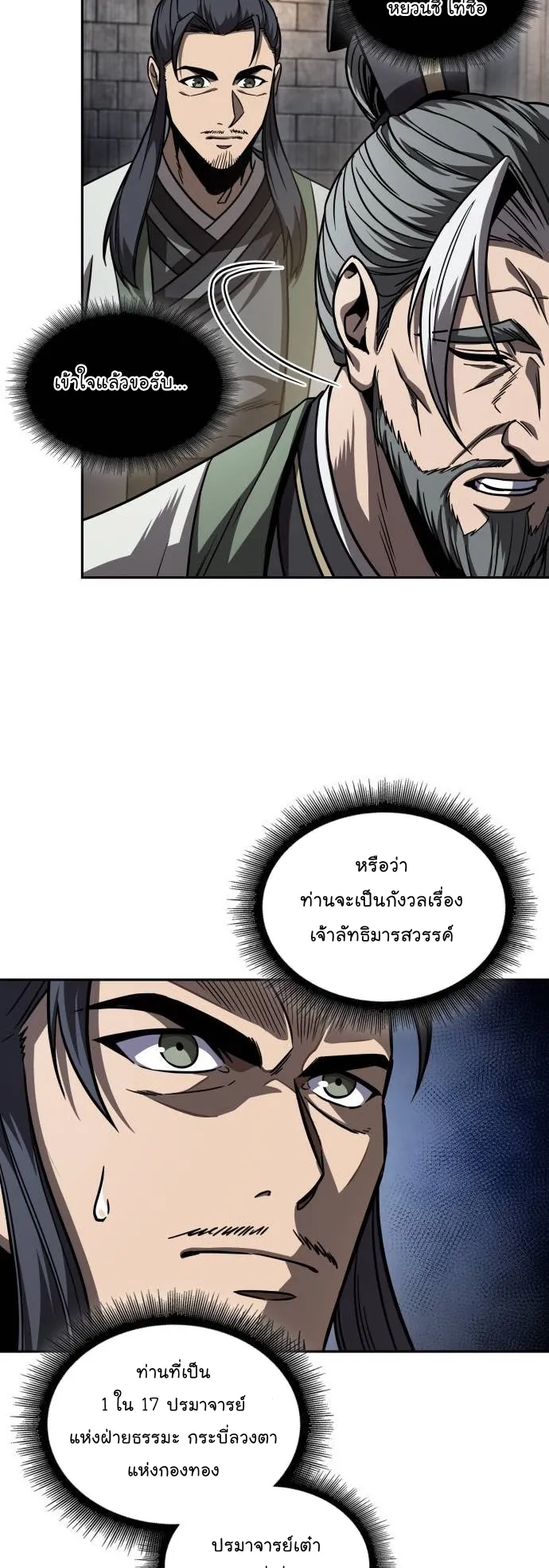 Nano Machine Chapter 214 หน้า 16