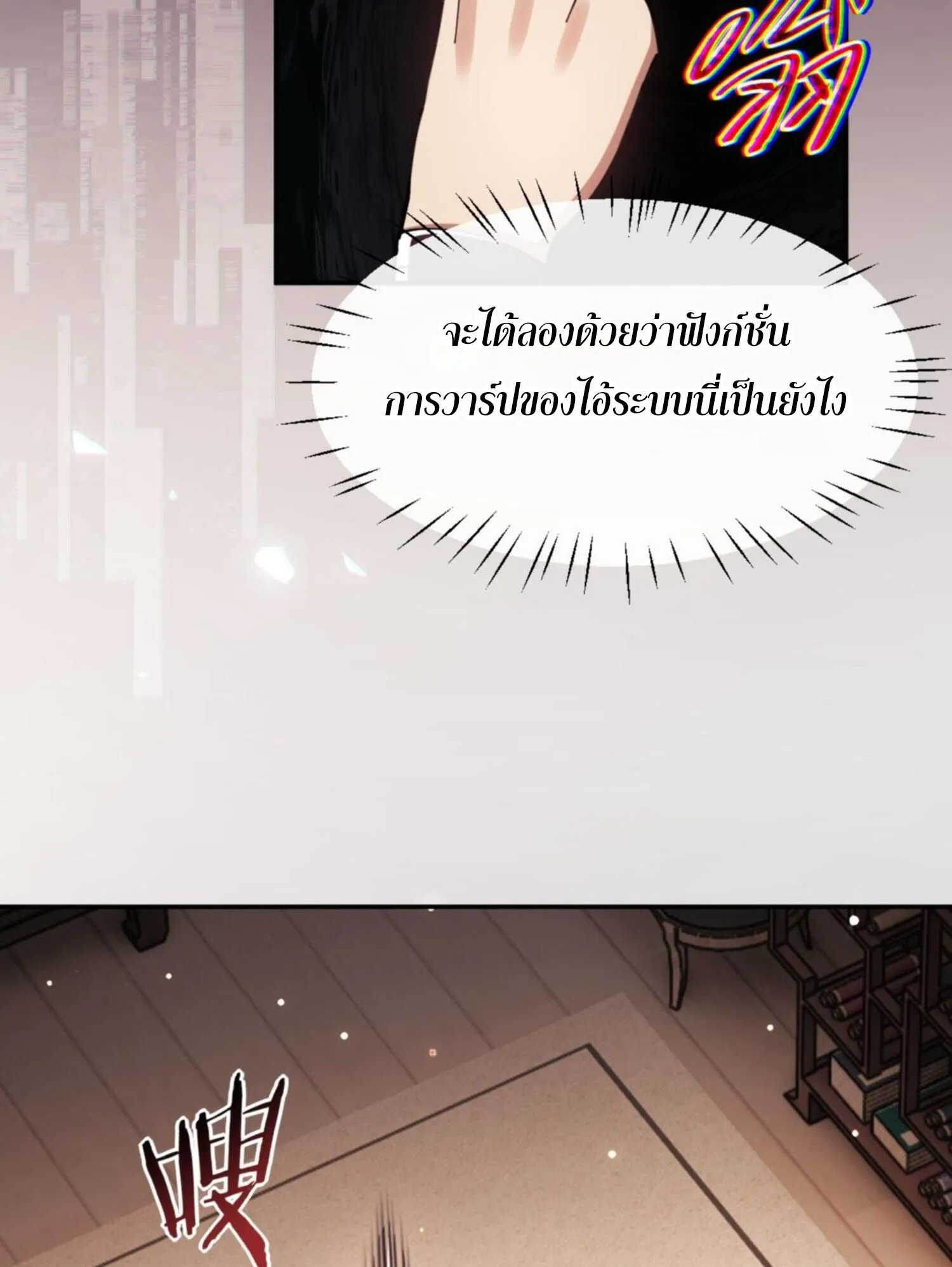 Devious Son of Heaven ตอนที่ 49 หน้า 70