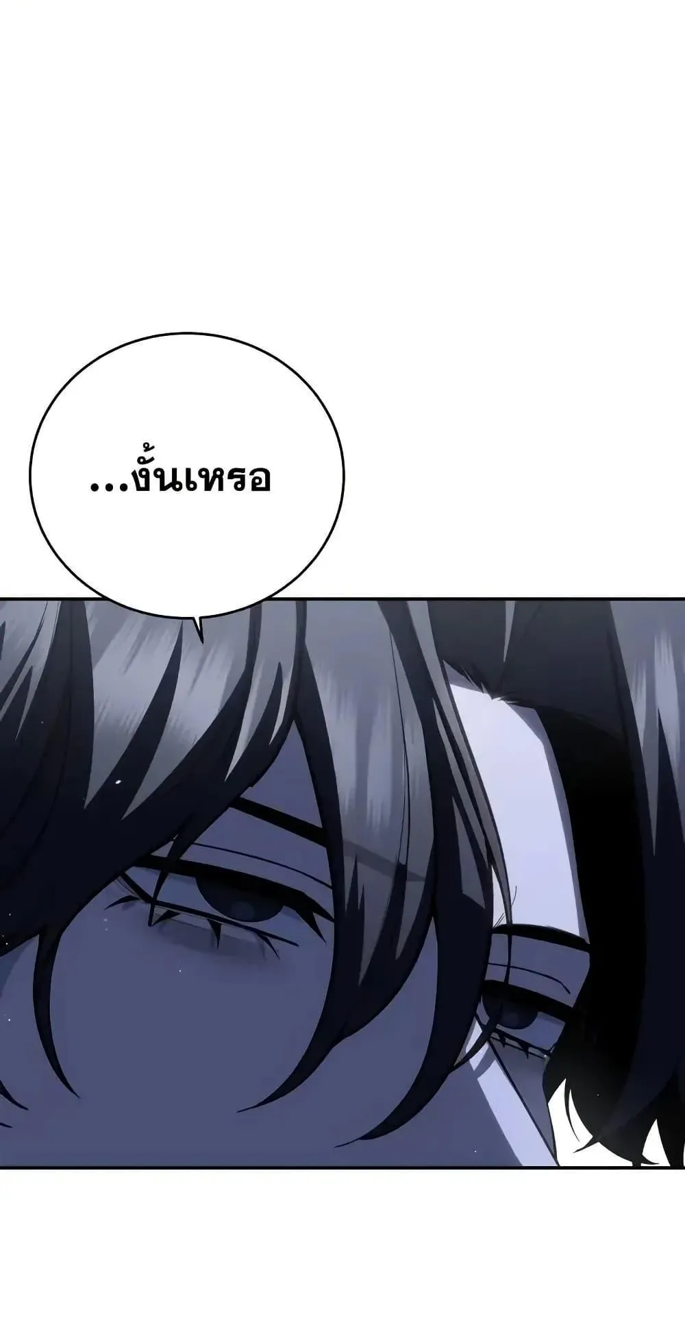 Star-Embracing Swordmaster ตอนที่ 65 หน้า 55