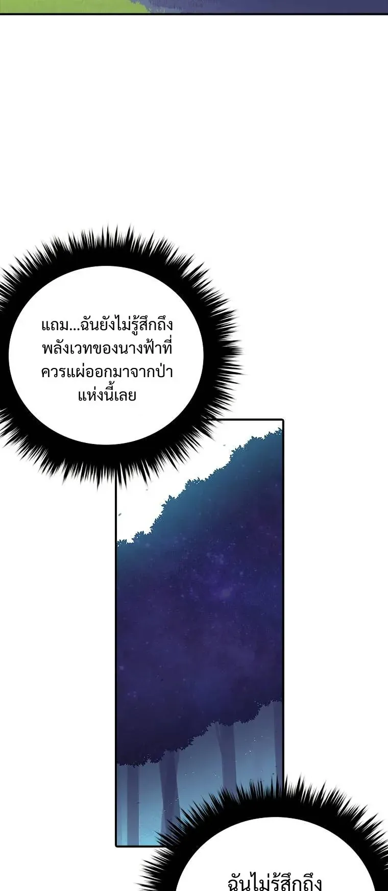 The House Without Time ตอนที่ 33 หน้า 22