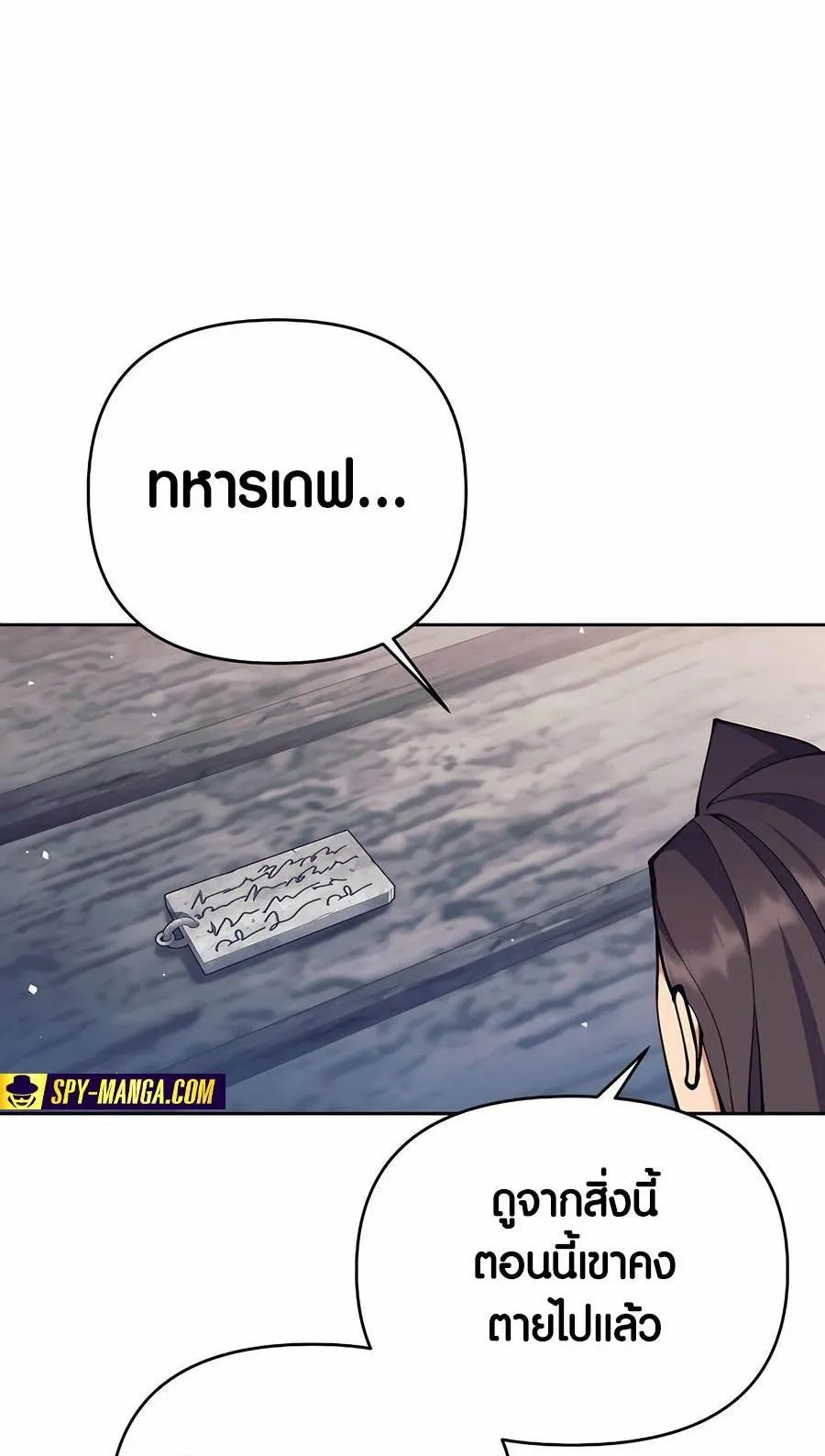 Trash of A Dark Fantasy ตอนที่ 26 หน้า 70
