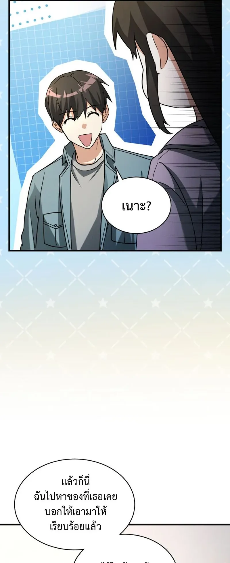 The Ranker Who Just Wants to Retire ตอนที่ 1 หน้า 81